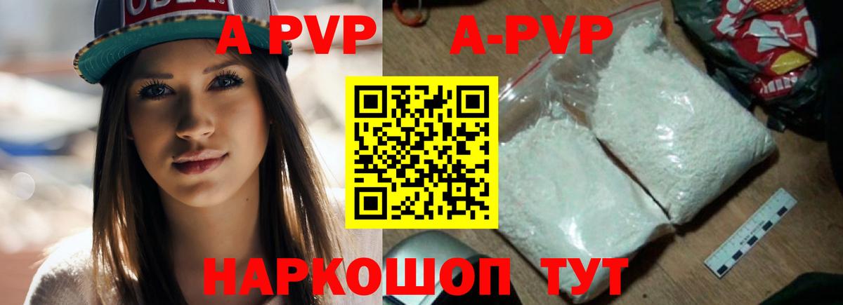 Альфа ПВП Соль  Альфа ПВП Crystall  Вход с VPN  Нарьян-Мар  A PVP Crystall 