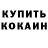 Кокаин VHQ Alexey Kirchmeier