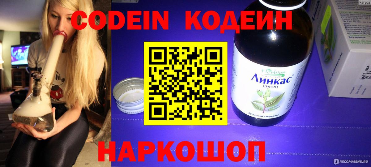 Нарьян-Мар  Кодеин Purple Drank  Вход с VPN 
