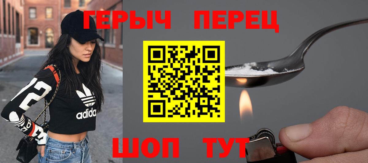 Героин белый  Вход с VPN  Нарьян-Мар 