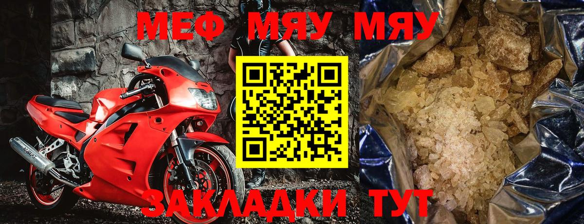 МЯУ-МЯУ mephedrone  МЕФ мука  Вход с VPN  Меф  Нарьян-Мар 